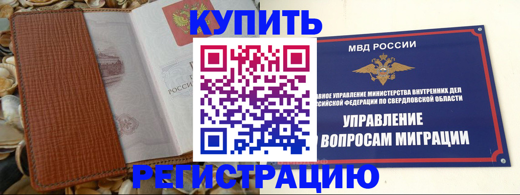 временная регистрация недорого в Сысерти