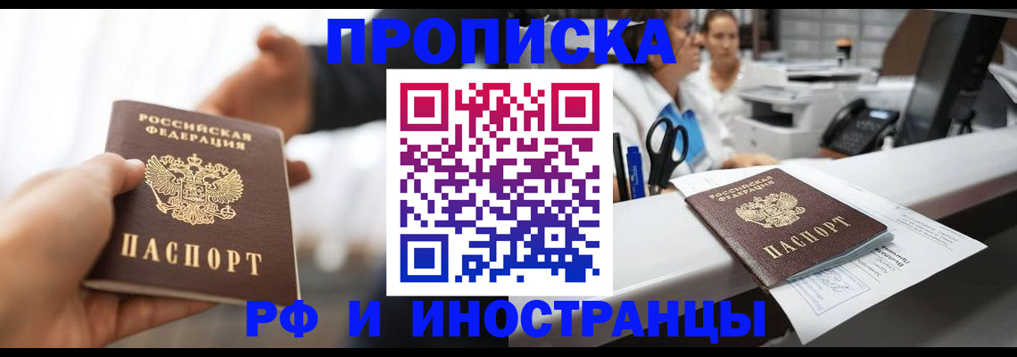 временная прописка в Сысерти