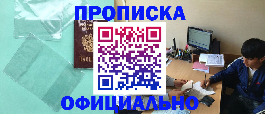 купить прописку в Сысерти